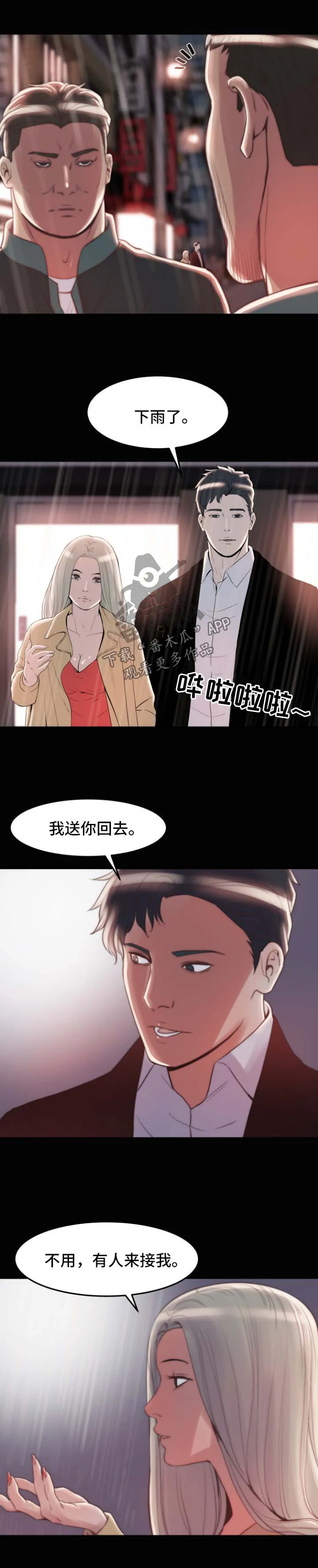 一口气生存漫画漫画,第53章：干票大的1图
