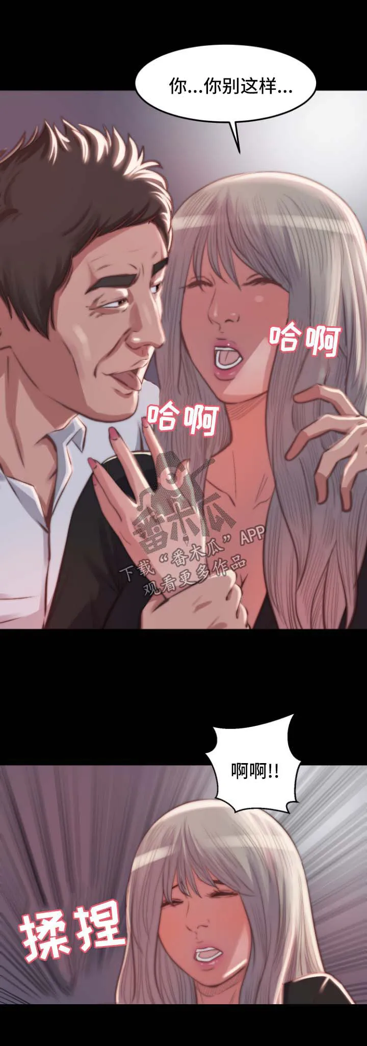 刀俎之鱼漫画,第37章：人心险恶1图