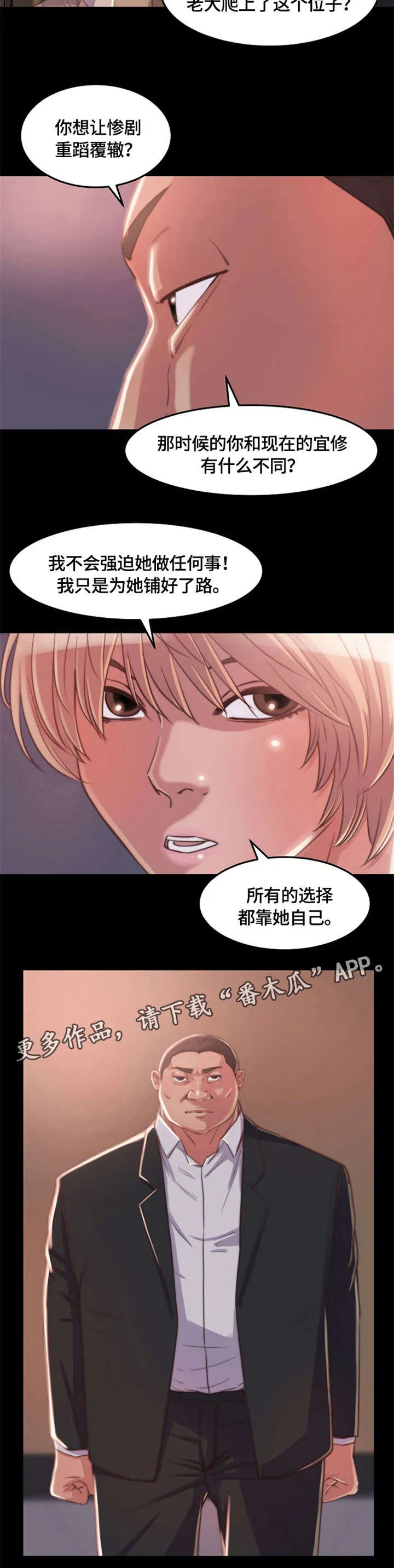 刀俎之鱼漫画,第19章：相同8图