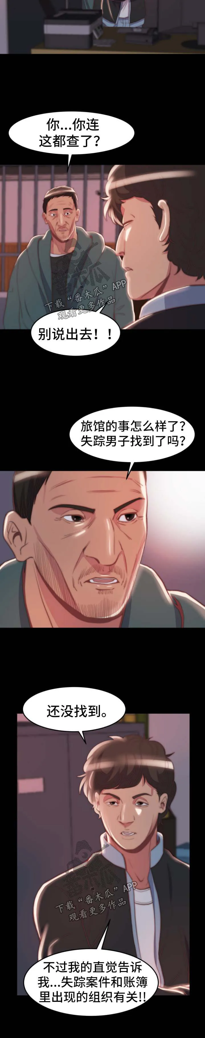刀俎漫画漫画,第48章：同一个反应4图