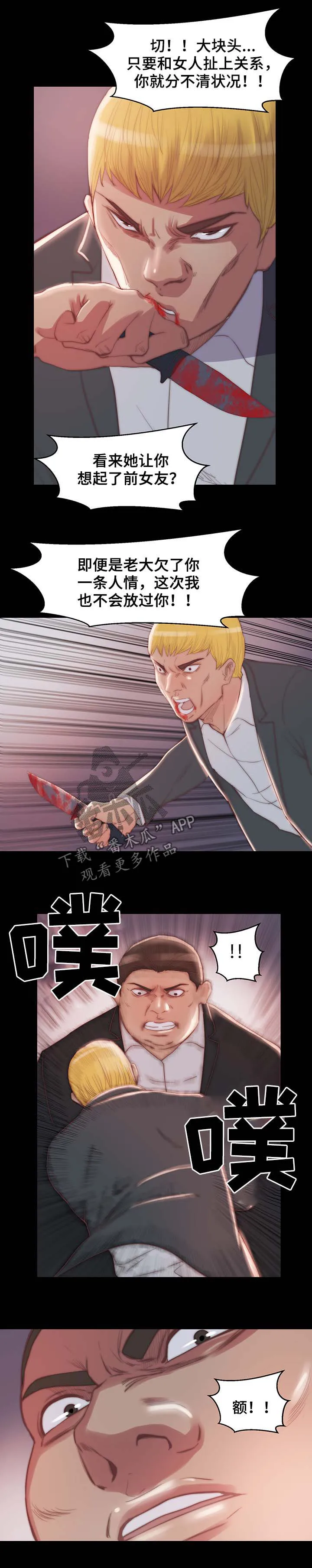 一口气生存漫画漫画,第29章：找人撒气4图