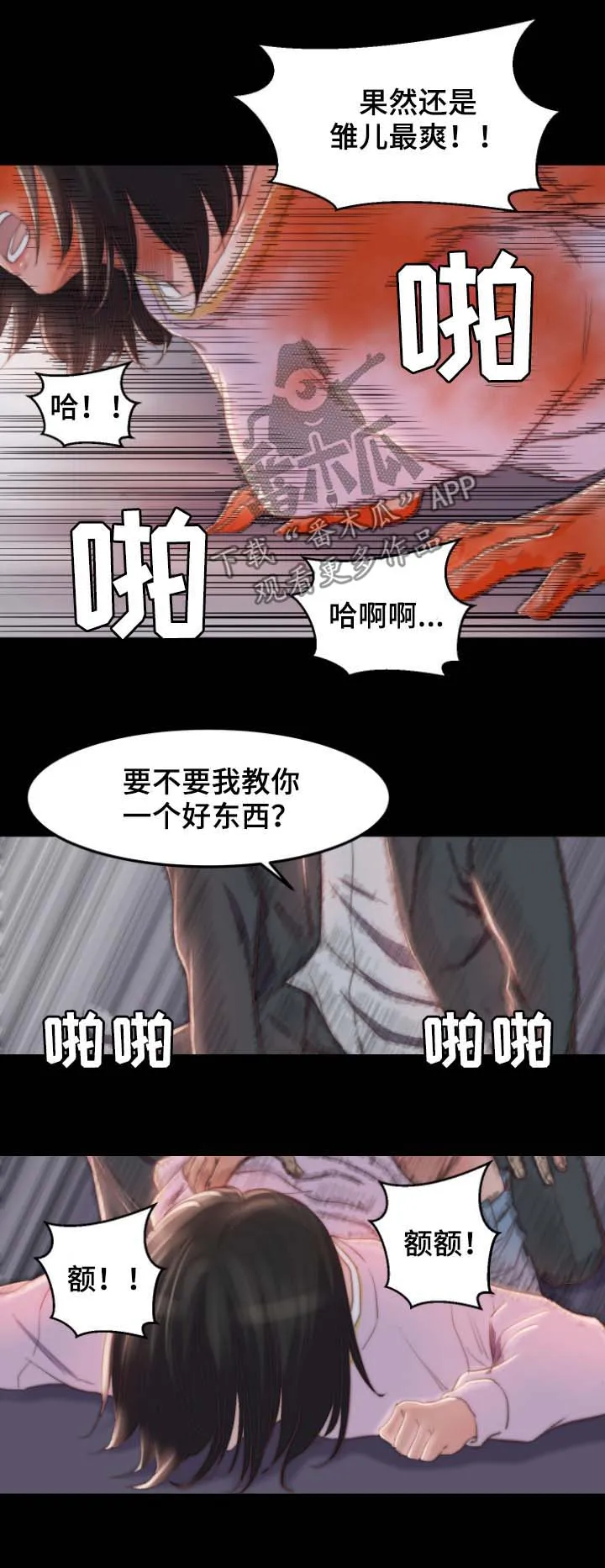 刀俎漫画漫画,第30章：反杀4图