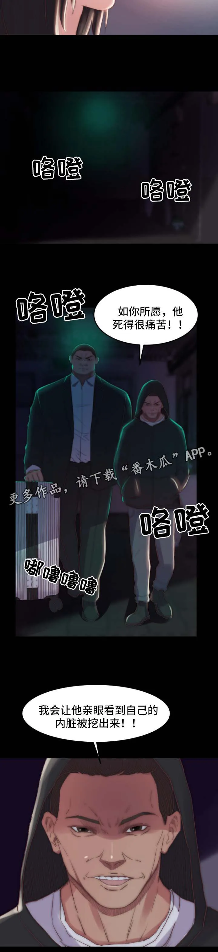 刀俎生存漫画漫画,第34章：报仇了5图