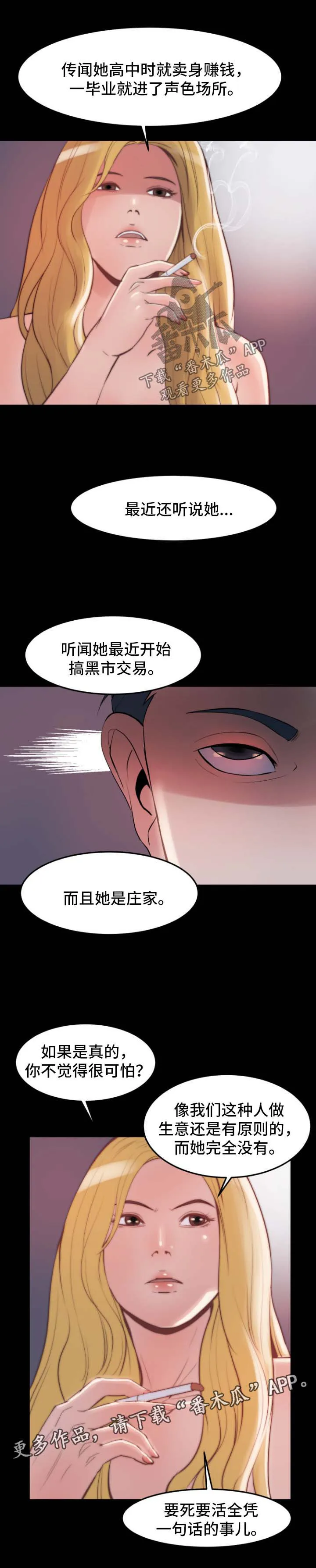 一口气生存漫画漫画,第39章：杀过人6图