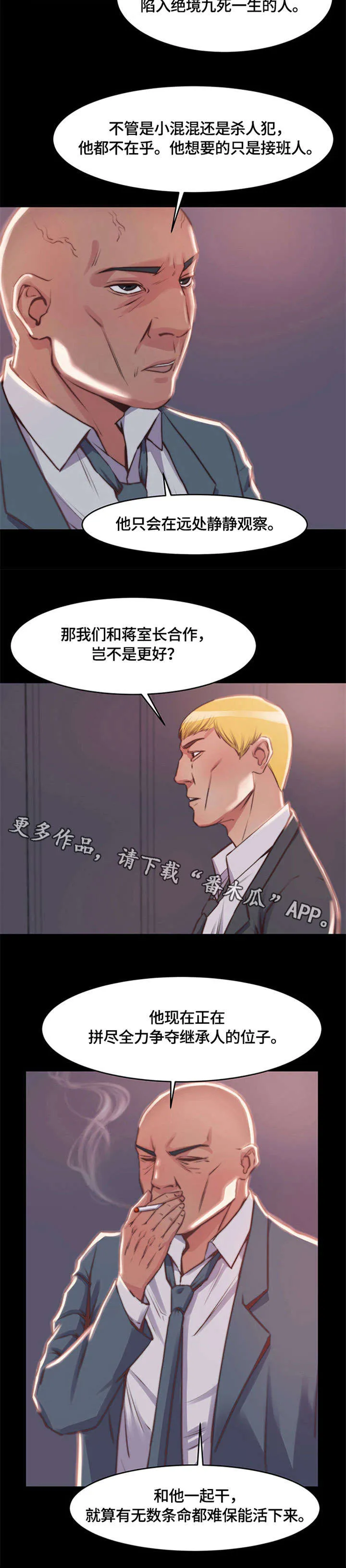 刀俎生存漫画漫画,第14章：怪物4图