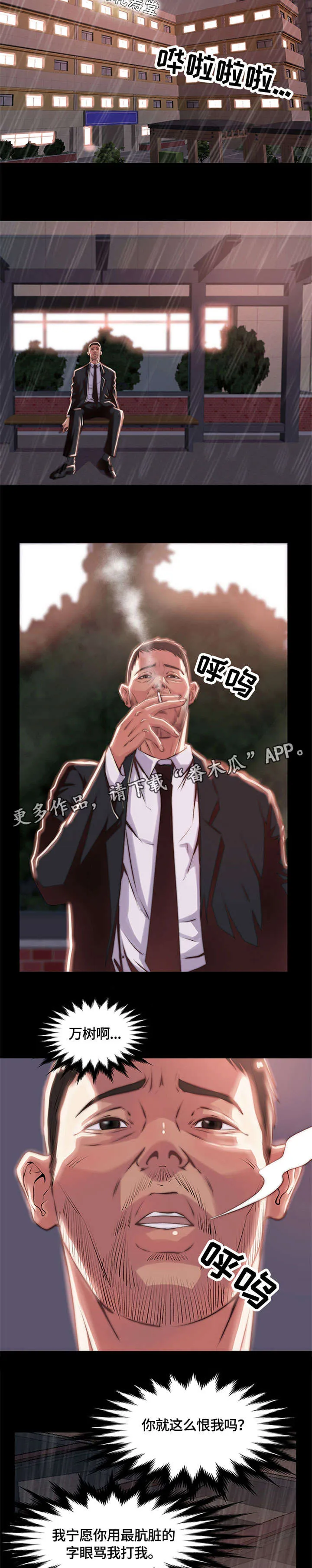 刀俎生存漫画漫画,第10章：怨恨6图