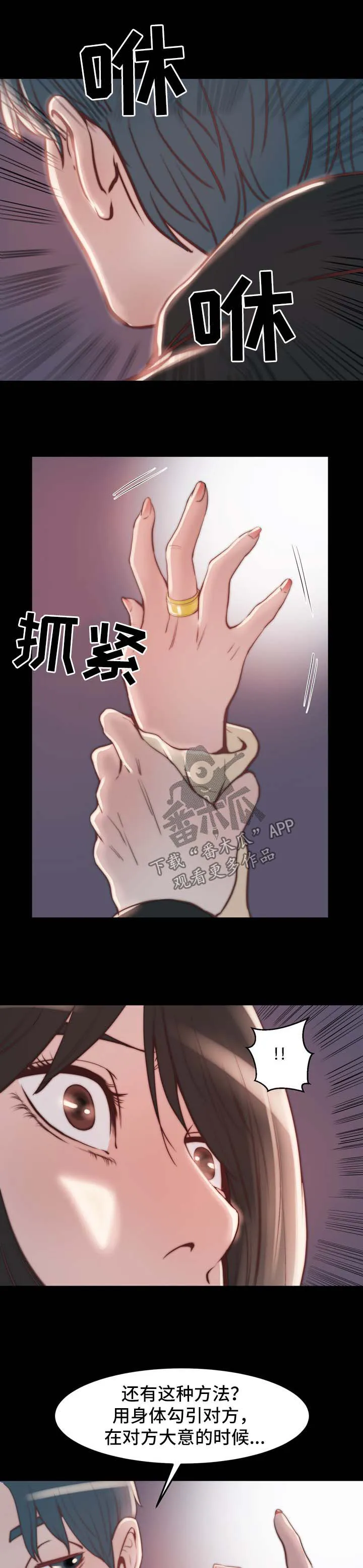 刀俎余生什么意思漫画,第43章：计划失败7图