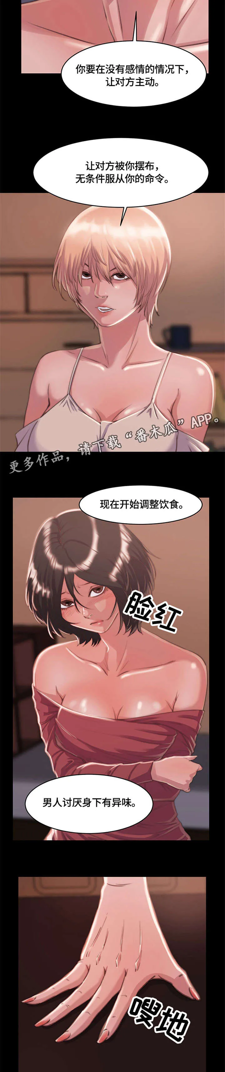 刀俎生存漫画漫画,第14章：怪物8图
