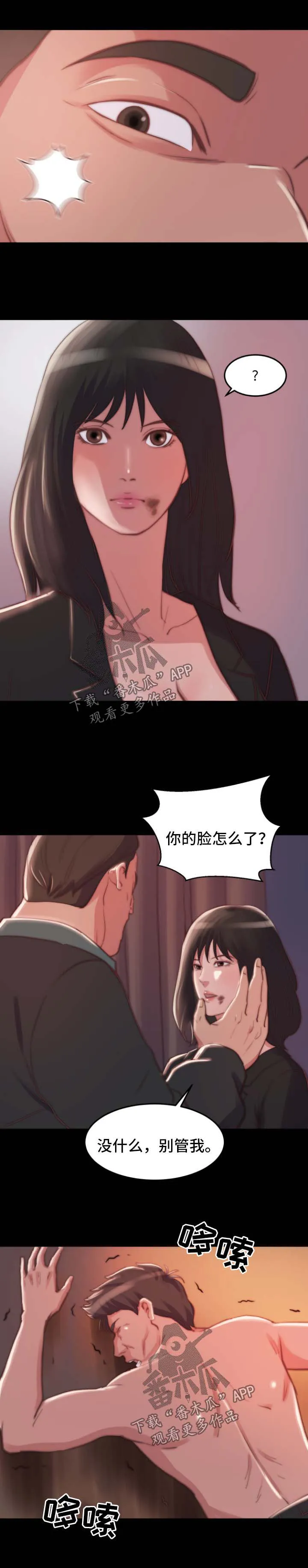 刀俎之鱼漫画,第38章：验货3图