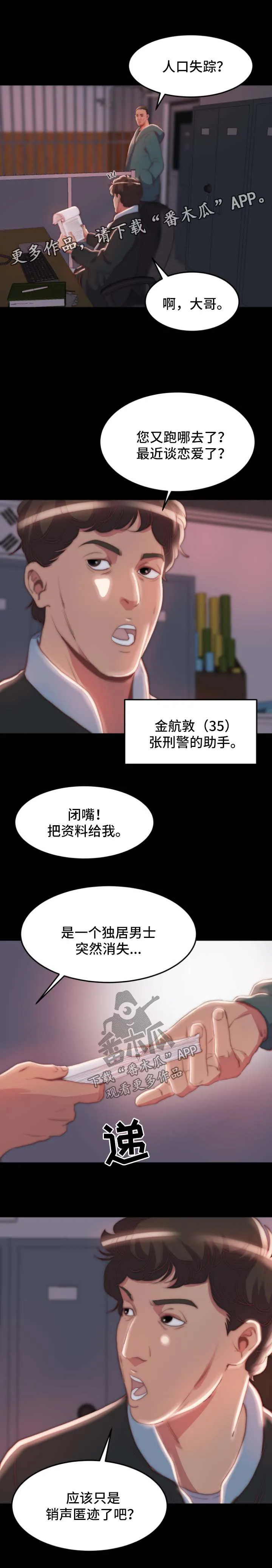 刀俎 - v文漫画,第44章：失踪人口5图