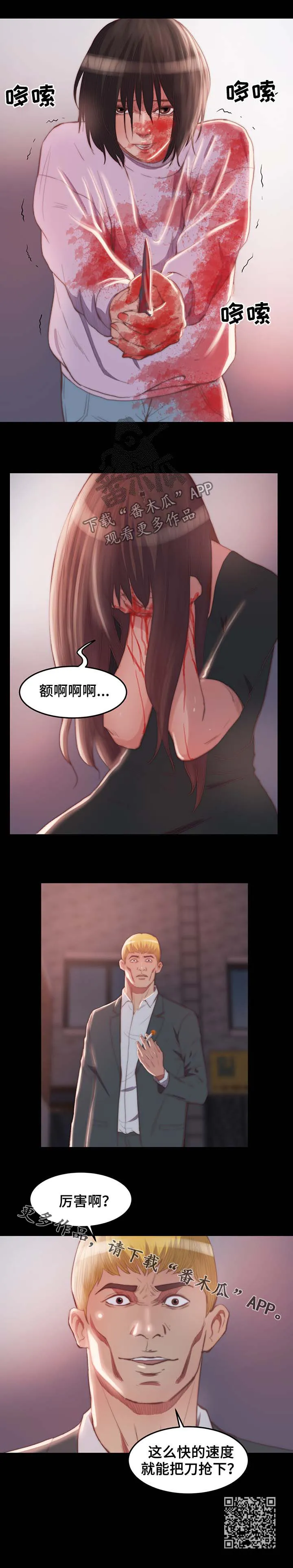 刀俎生存漫画漫画,第28章：夺刀9图