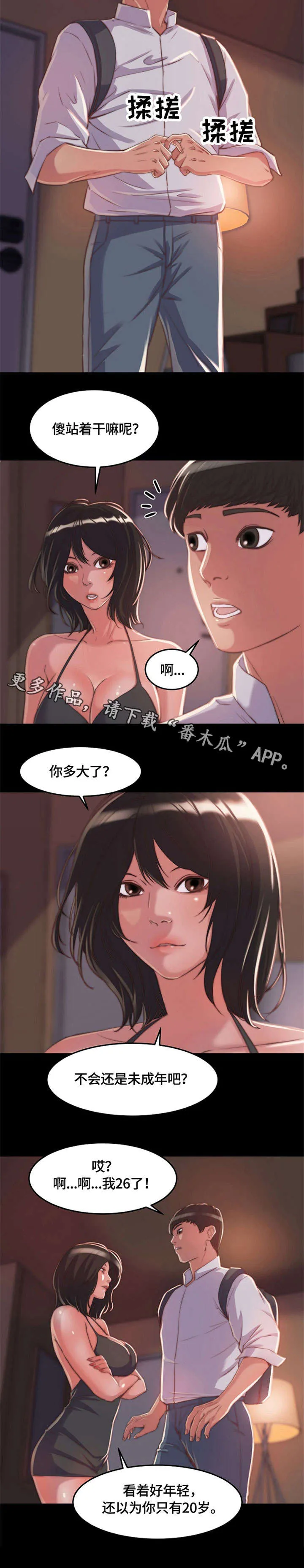 刀俎生存漫画漫画,第20章：帅哥3图