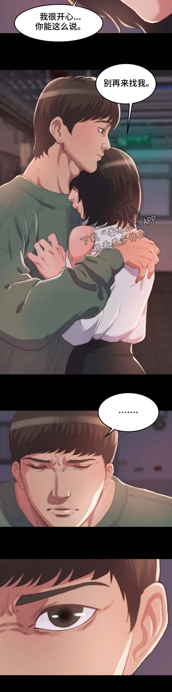 生存漫画沙雕漫画,第24章：客人4图