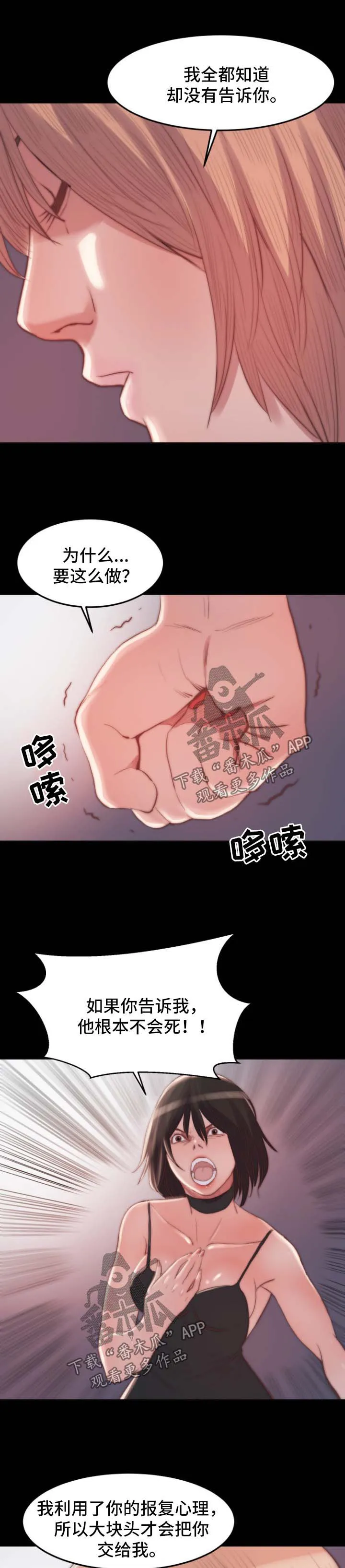 刀俎生存漫画漫画,第34章：报仇了11图