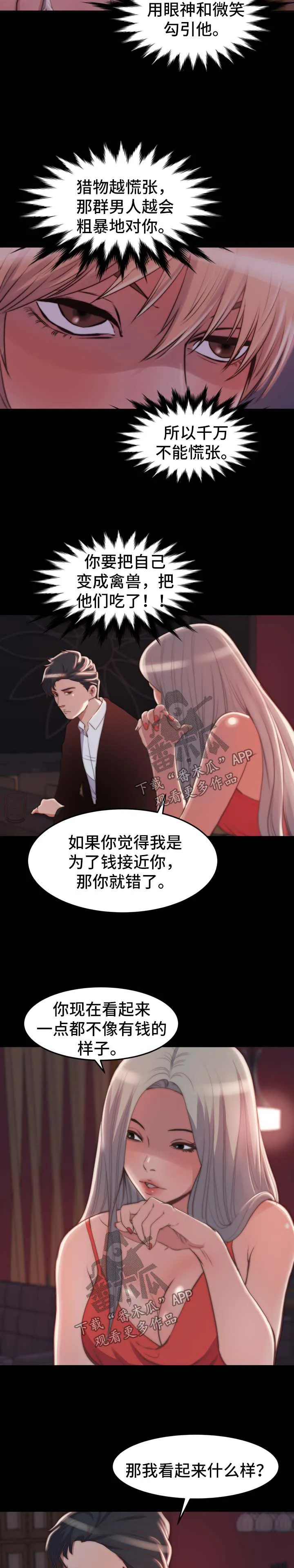 刀俎生存漫画漫画,第51章：游戏规则3图