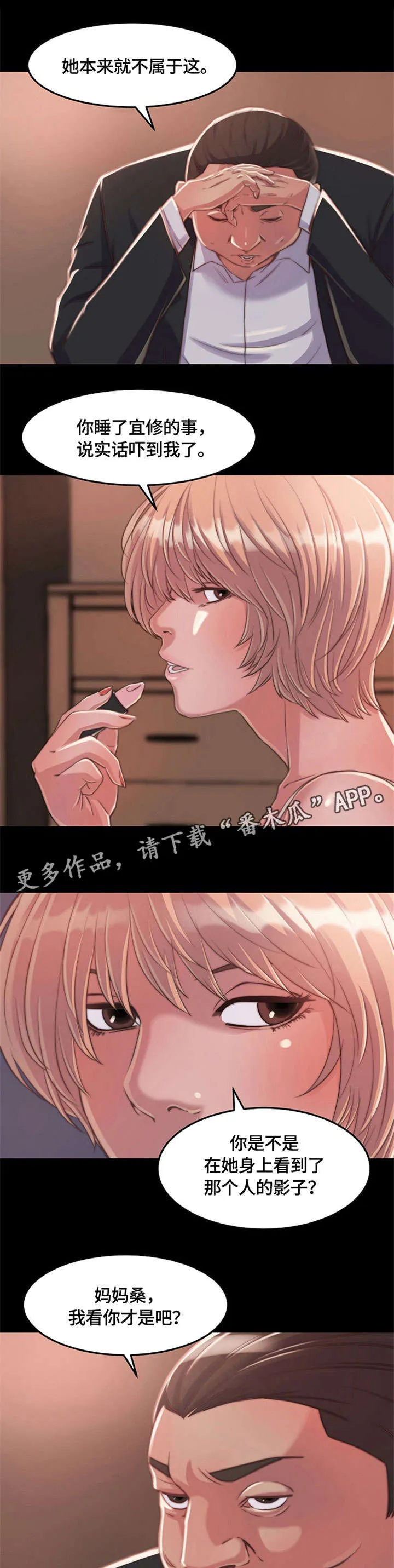 刀俎之鱼漫画,第19章：相同6图