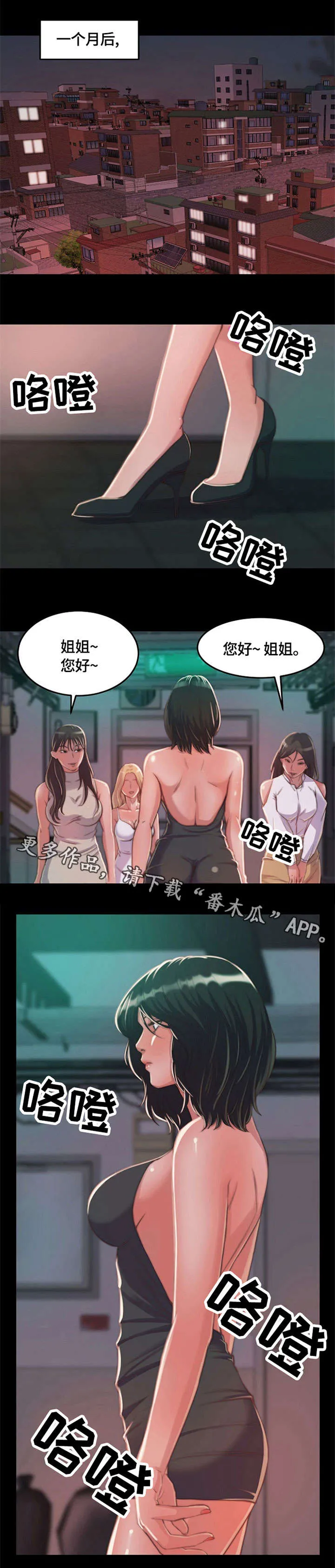 刀俎之鱼漫画,第19章：相同9图