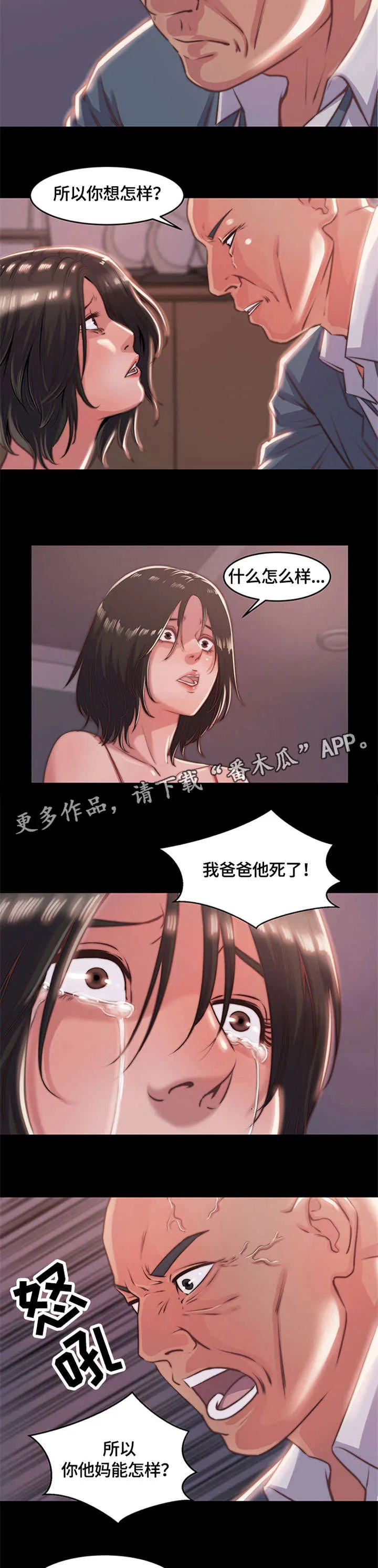 刀俎余生什么意思漫画,第9章：重新教育3图