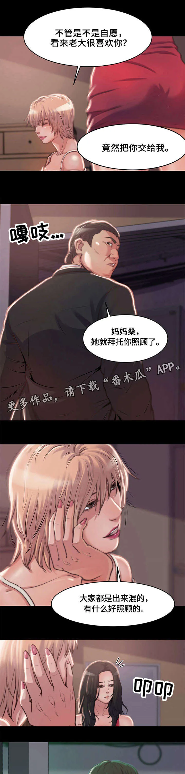 一口气生存漫画漫画,第5章：妈妈桑4图