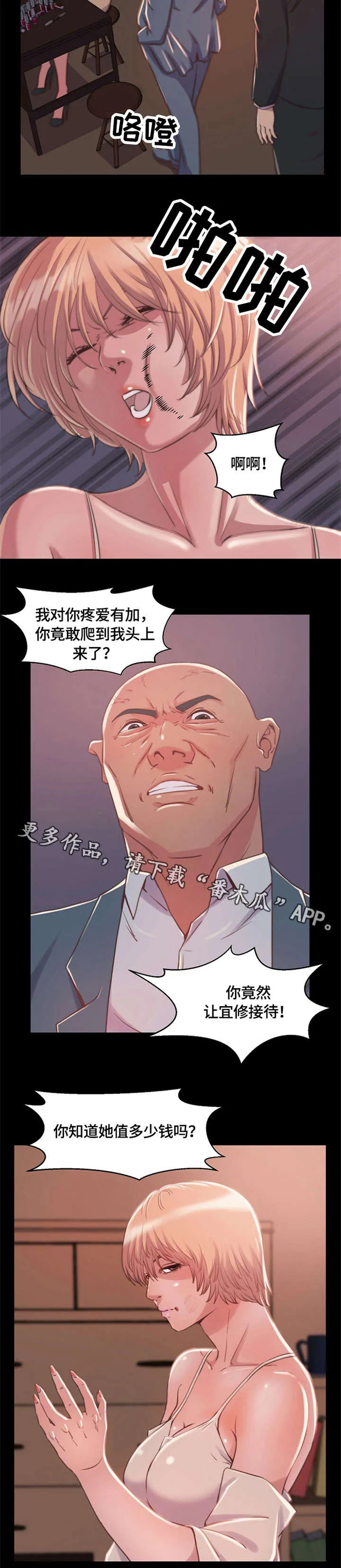 一口气生存漫画漫画,第17章：计划5图