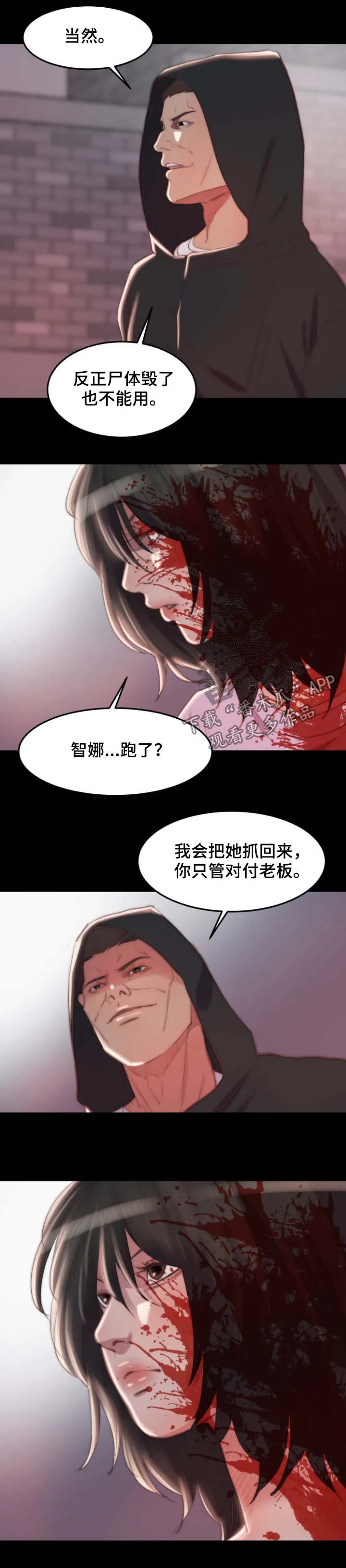 一口气生存漫画漫画,第32章：血腥味4图