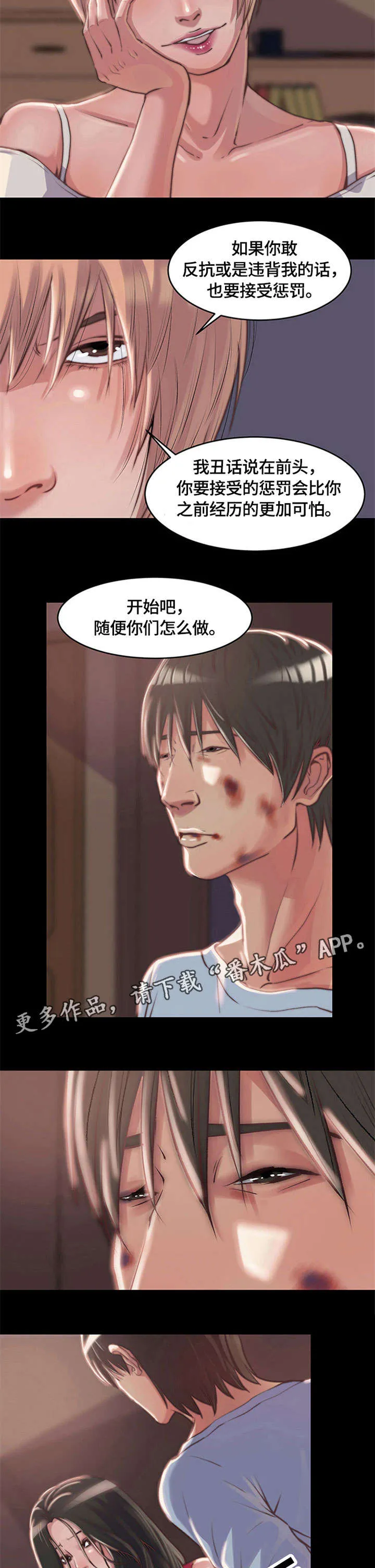 一口气生存漫画漫画,第5章：妈妈桑6图