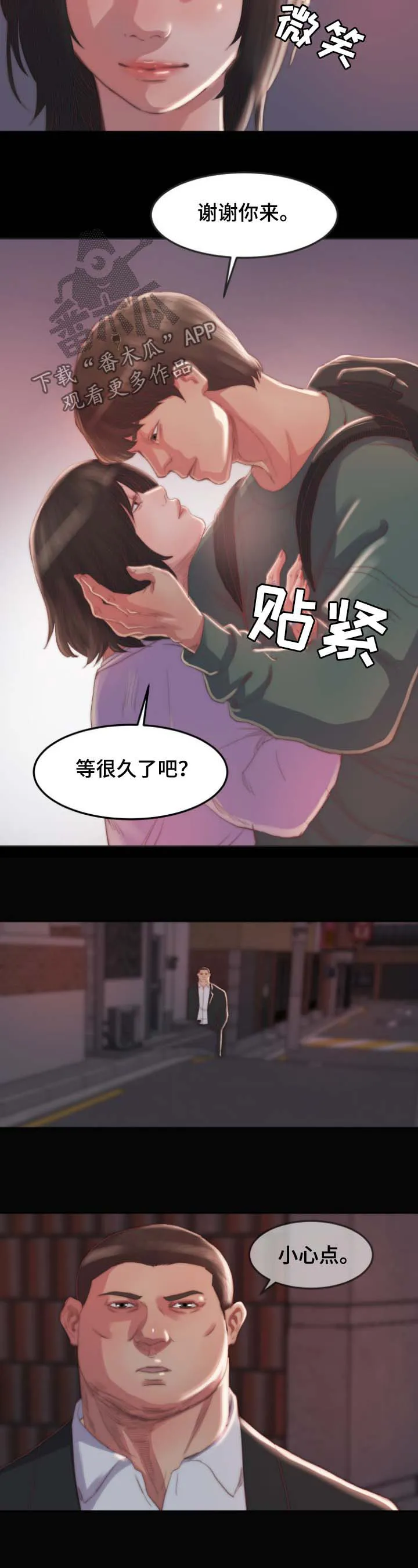 刀俎余生什么意思漫画,第27章：逃跑8图
