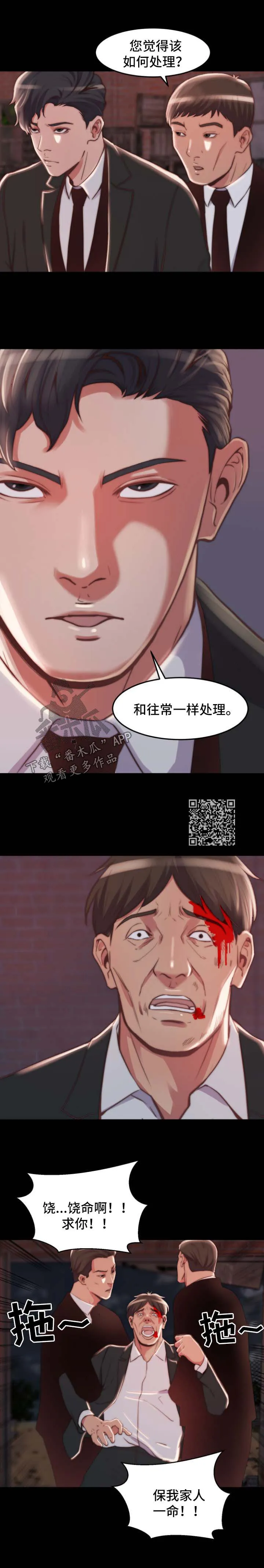 刀俎生存漫画漫画,第41章：厌倦2图