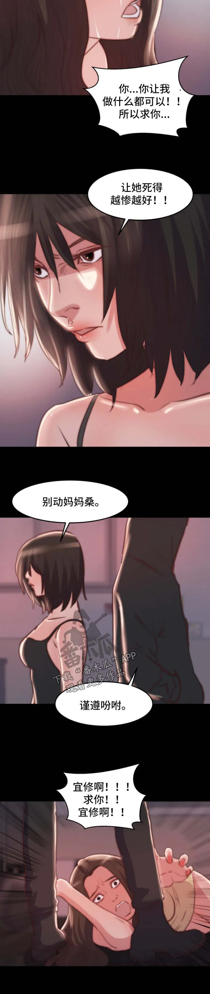 刀俎 - v文漫画,第35章：背叛7图