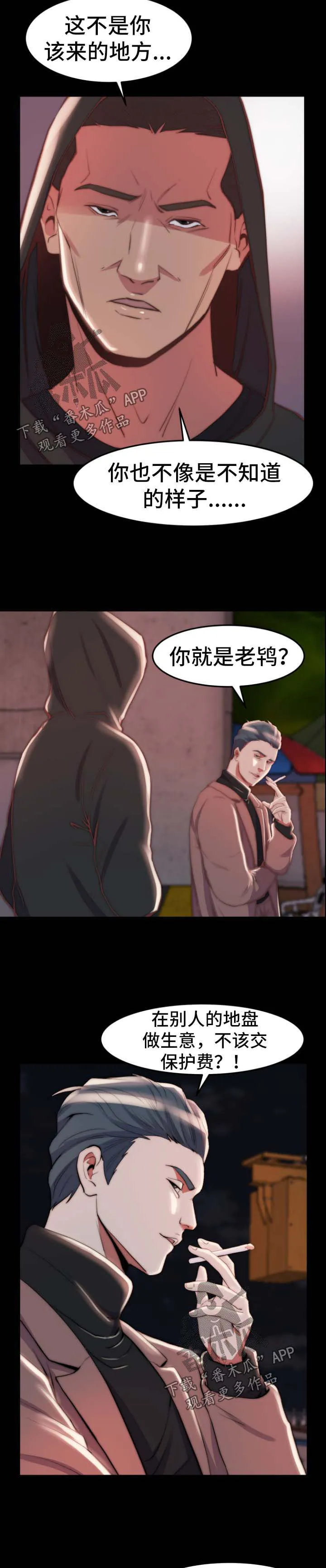 刀俎漫画漫画,第48章：同一个反应8图