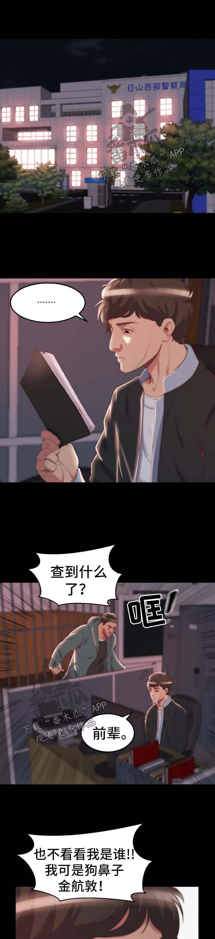 刀俎漫画漫画,第48章：同一个反应1图