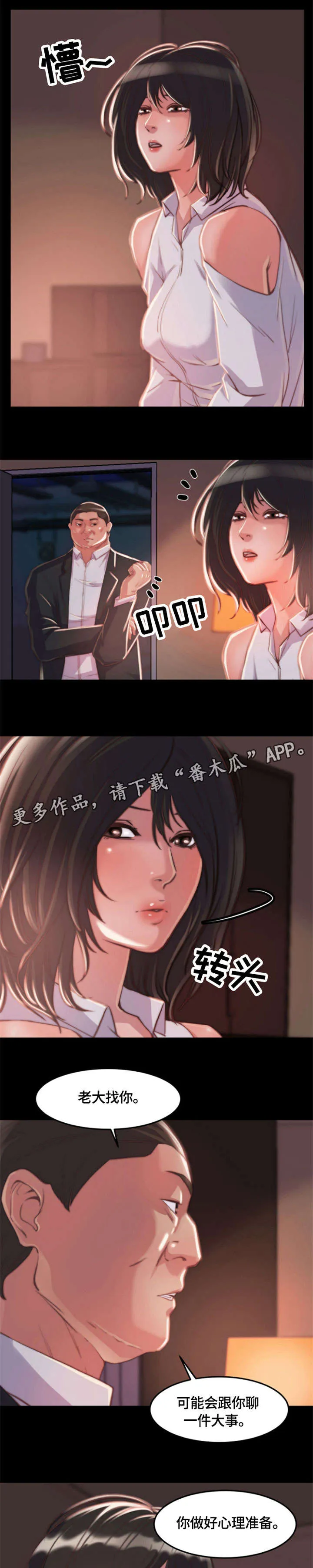 刀俎 - v文漫画,第21章：一见钟情11图