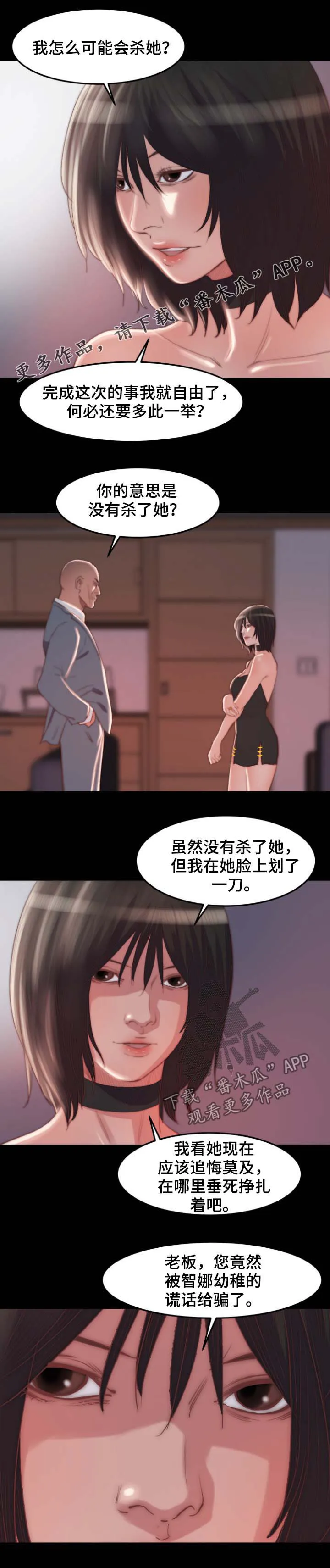刀俎生存漫画漫画,第33章：戒指1图