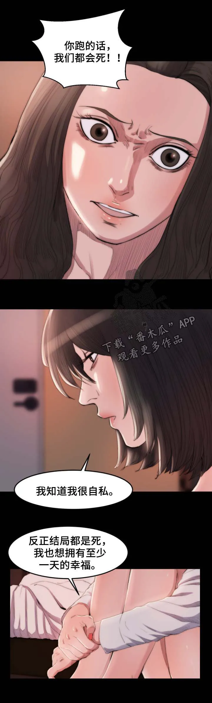 刀俎txt明火漫画,第26章：告密4图