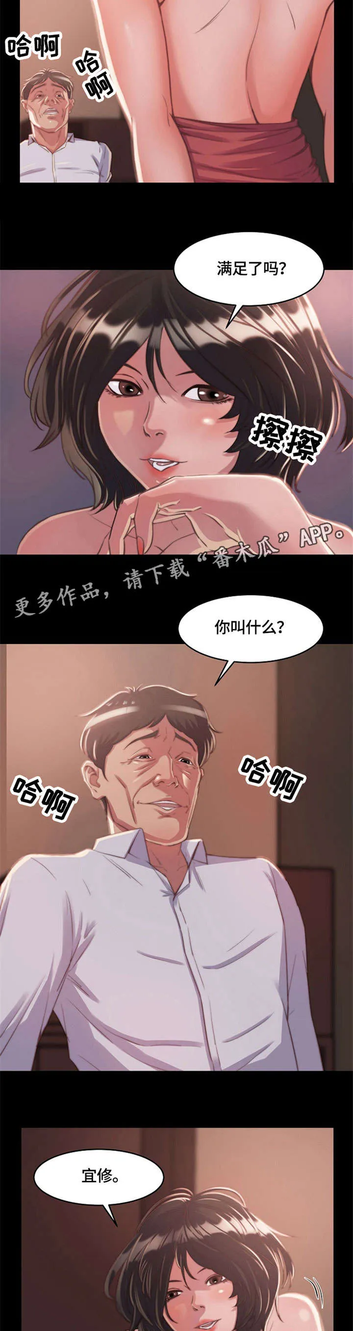 刀俎生存漫画漫画,第18章：震惊5图