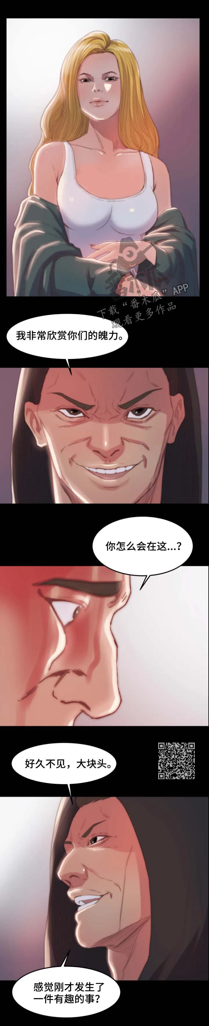 刀俎之鱼漫画,第31章：合作4图