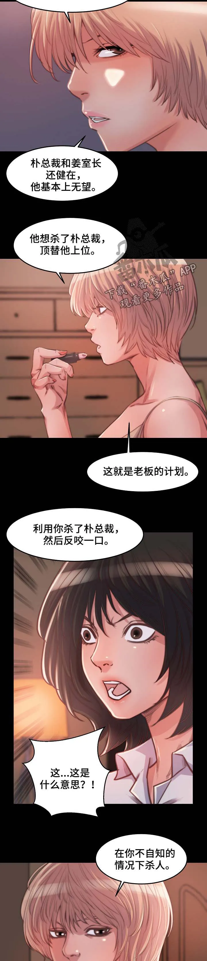 刀俎生存漫画漫画,第22章：三个选择11图