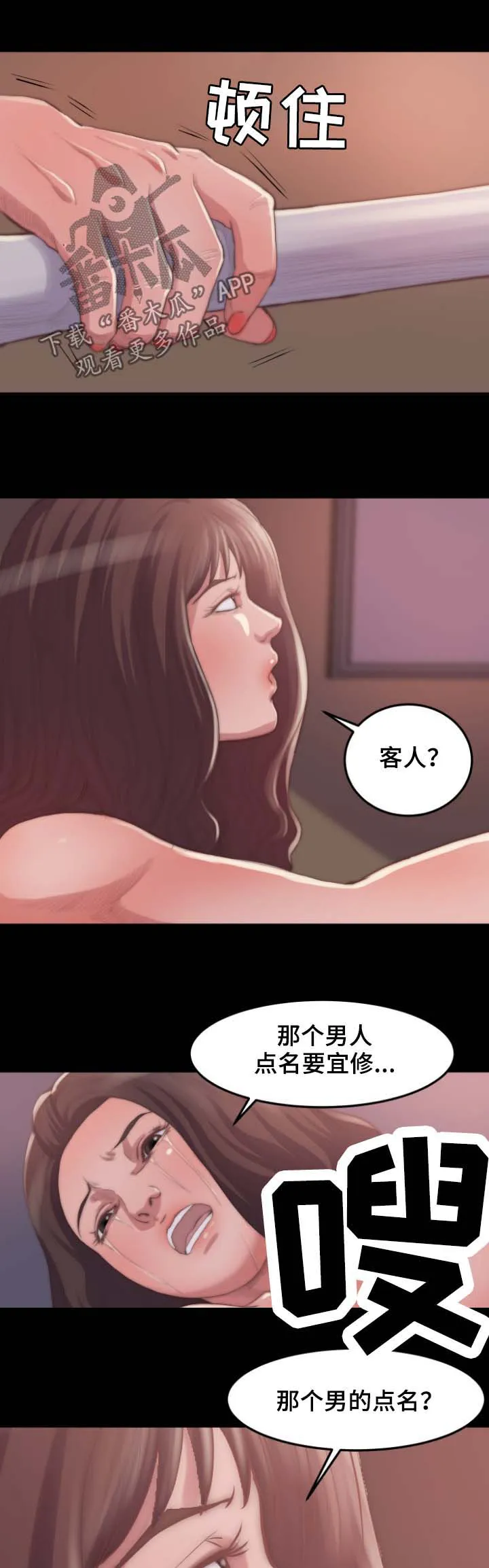 刀俎之鱼漫画,第25章：别再说了1图