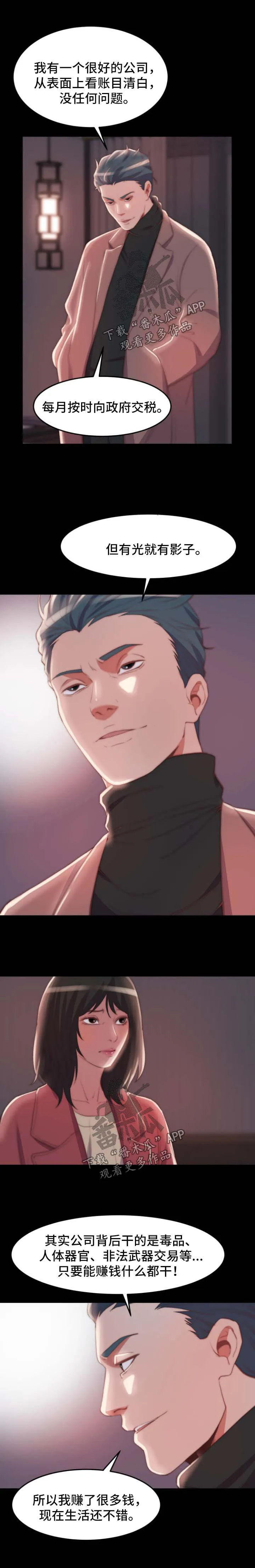 刀俎生存漫画漫画,第45章：交易与合作7图