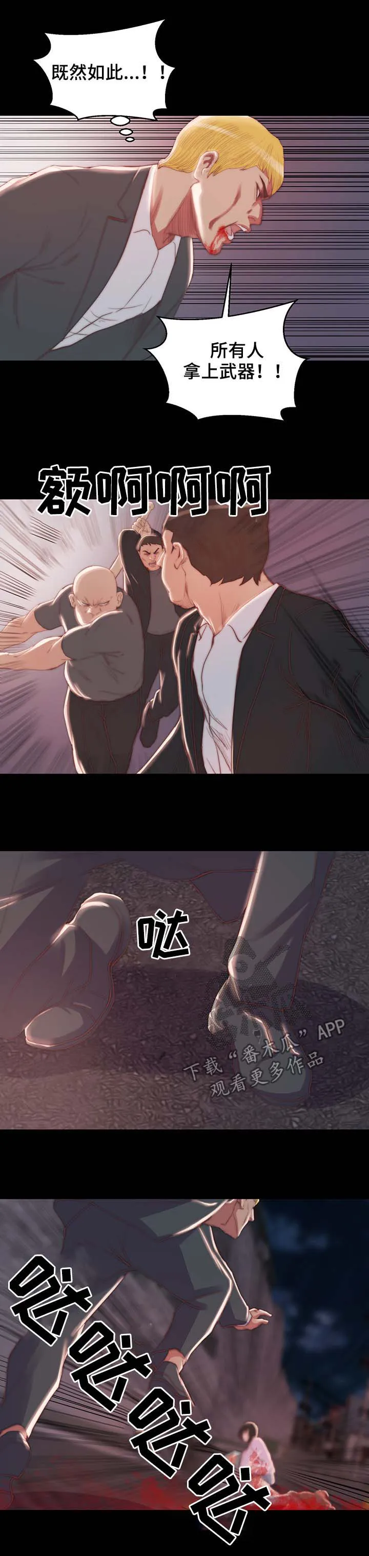 一口气生存漫画漫画,第29章：找人撒气6图