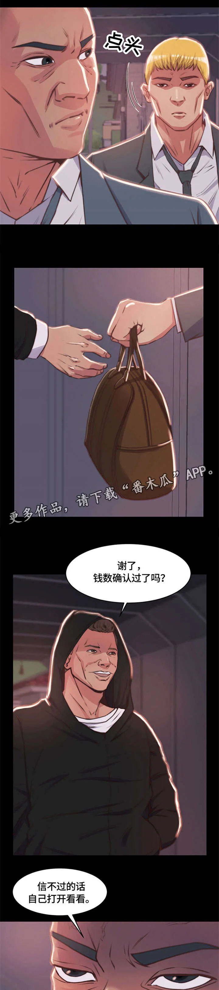 刀俎生存漫画漫画,第14章：怪物1图