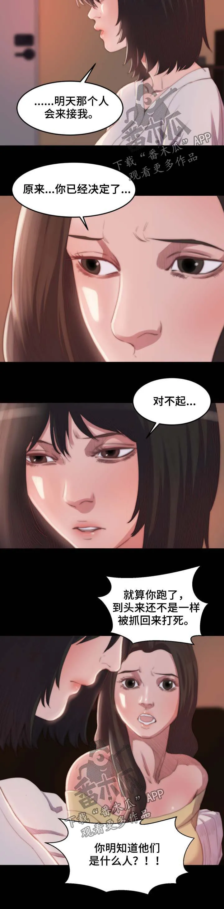 刀俎txt明火漫画,第26章：告密3图