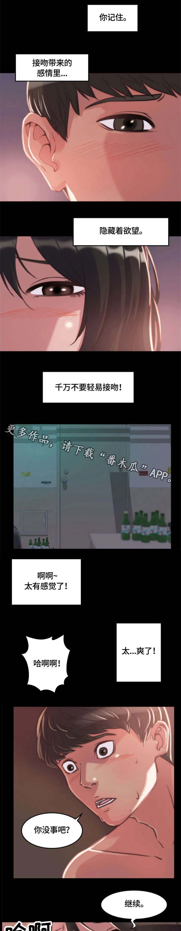 刀俎 - v文漫画,第21章：一见钟情4图