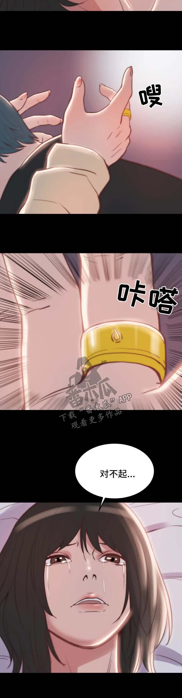 刀俎余生什么意思漫画,第43章：计划失败6图
