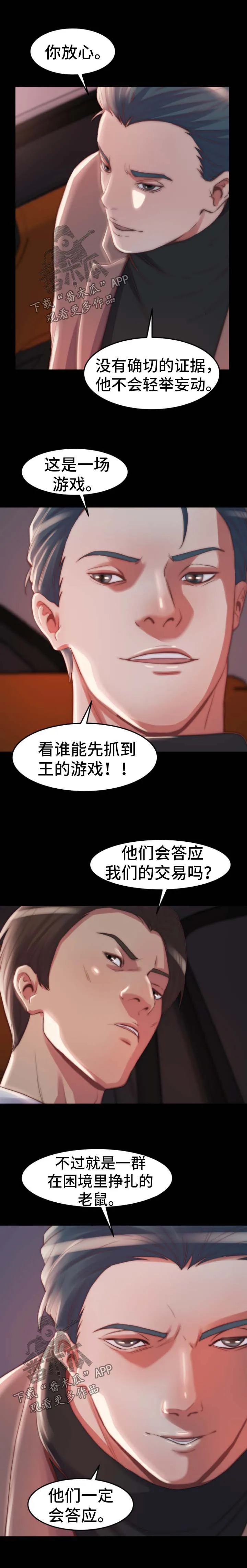 刀俎余生什么意思漫画,第47章：没有办法6图