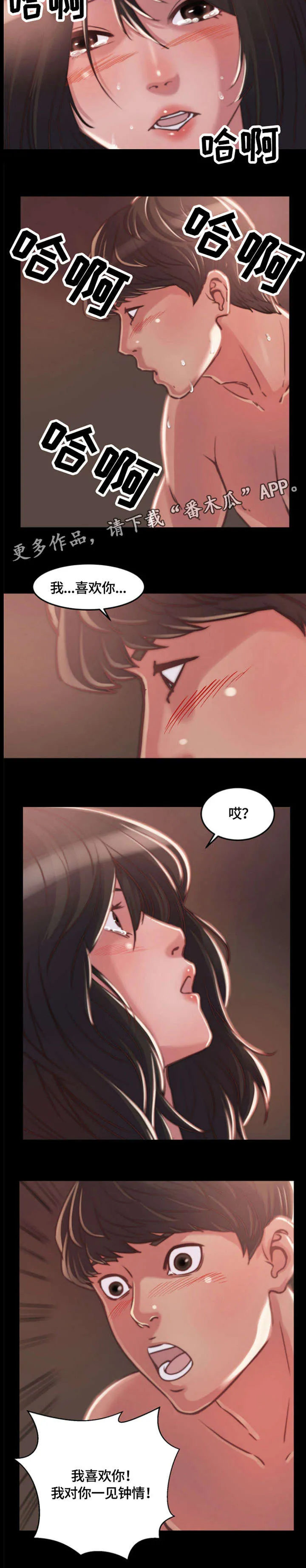 刀俎 - v文漫画,第21章：一见钟情5图