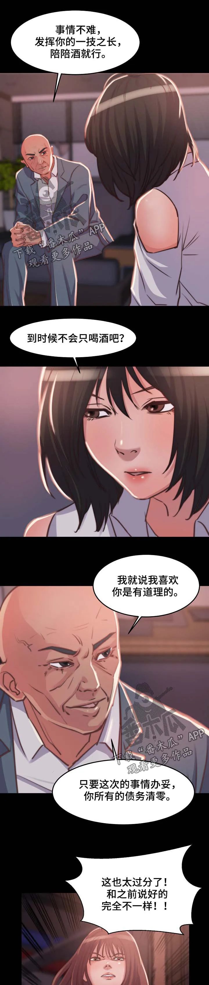 刀俎生存漫画漫画,第22章：三个选择1图