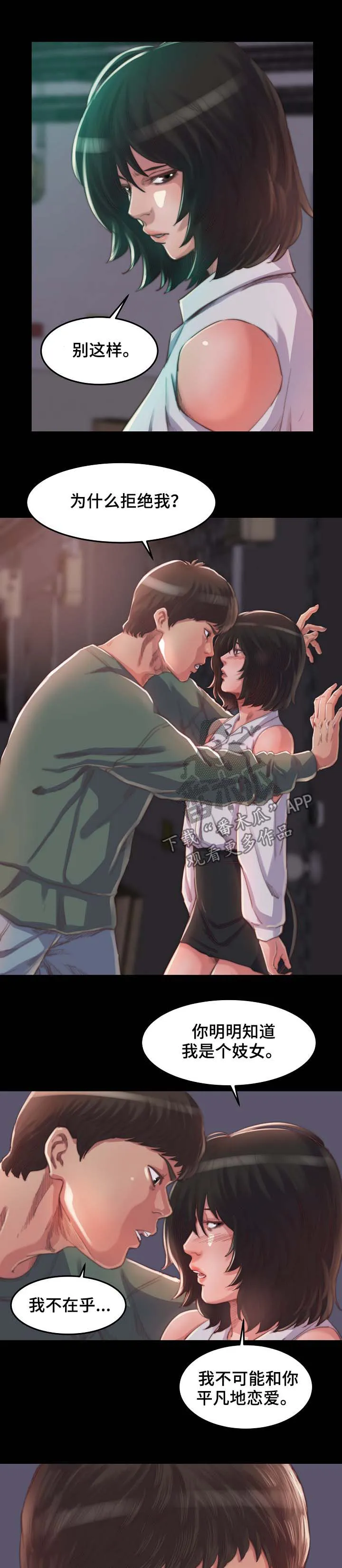 刀俎生存漫画漫画,第23章：我保护你7图