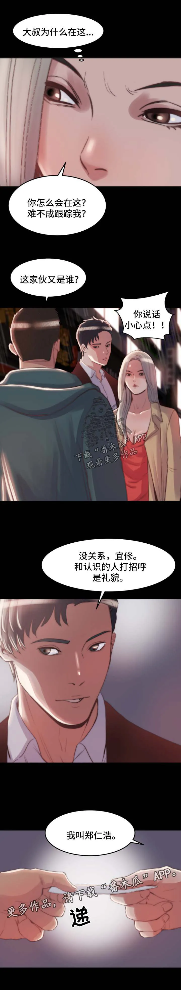 一口气生存漫画漫画,第53章：干票大的3图