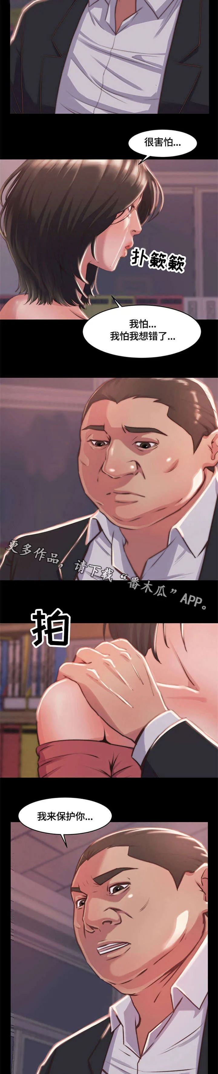 一口气生存漫画漫画,第12章：生涩6图